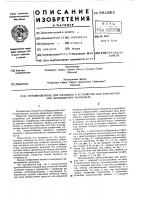 Приспособление для рыхления к устройству для разработки кип волокнистого материала Приспособление для рыхления к устройству для разработки кип волокнистого материала