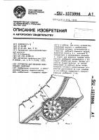 Устройство для внесения минеральных удобрений Устройство для внесения минеральных удобрений