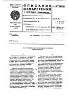Устройство для исследования прозрачных неоднородностей Устройство для исследования прозрачных неоднородностей