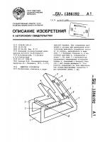 Защитное устройство Защитное устройство