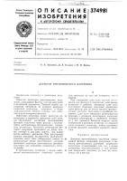 Патент ссср 374981 Патент ссср 374981