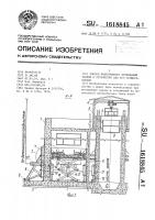 Способ непрерывного возведения здания и устройство для его осуществления Способ непрерывного возведения здания и устройство для его осуществления