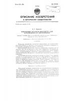 Контактный механизм микрометра для астрономических инструментов Контактный механизм микрометра для астрономических инструментов