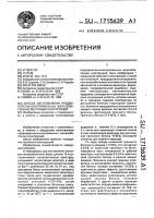 Способ изготовления предварительно напряженных железобетонных мостовых конструкций Способ изготовления предварительно напряженных железобетонных мостовых конструкций
