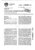 Устройство для набора жидкостей Устройство для набора жидкостей