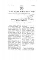 Прибор для определения твердости металлов методом вдавливания Прибор для определения твердости металлов методом вдавливания