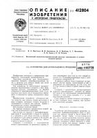 Устройство для бескольцевого пряденияв птбфонд знспертов Устройство для бескольцевого пряденияв птбфонд знспертов