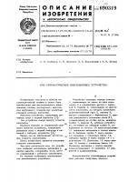 Автоматическое взвешивающее устройство Автоматическое взвешивающее устройство