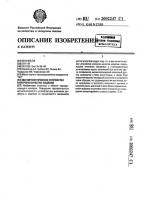 Магнитооптическое устройство контроля качества изделия Магнитооптическое устройство контроля качества изделия