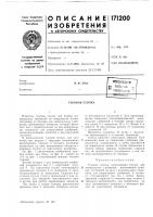 Патент ссср  171200