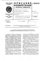 Бурорыхлительная установка для рыхления смерзшихся грузов в железнодорожных полувагонах Бурорыхлительная установка для рыхления смерзшихся грузов в железнодорожных полувагонах