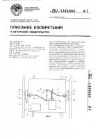 Устройство для расцепления железнодорожных вагонов Устройство для расцепления железнодорожных вагонов