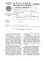 Устройство для торможения тягового двигателя Устройство для торможения тягового двигателя