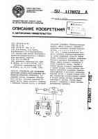 Устройство для управления загрузкой бункера-перегружателя проходческо-добычного комплекса Устройство для управления загрузкой бункера-перегружателя проходческо-добычного комплекса