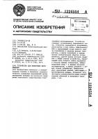 Устройство для измерения перемещений Устройство для измерения перемещений