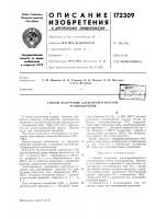 Патент ссср 172309 Патент ссср 172309