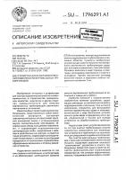 Устройство для очистки внутренней поверхности вертикальных трубопроводов Устройство для очистки внутренней поверхности вертикальных трубопроводов