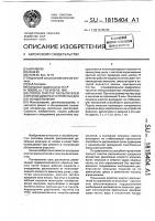 Способ очистки распылителей форсунок дизеля и устройство для его осуществления Способ очистки распылителей форсунок дизеля и устройство для его осуществления