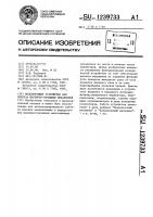 Моделирующее устройство для синтеза шарнирно-рычажных механизмов Моделирующее устройство для синтеза шарнирно-рычажных механизмов