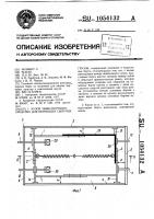 Кузов транспортного средства для перевозки сыпучих грузов Кузов транспортного средства для перевозки сыпучих грузов