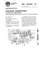 Устройство для сопряжения цвм с магнитофоном Устройство для сопряжения цвм с магнитофоном