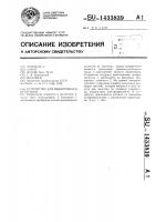 Устройство для выборочного печатания Устройство для выборочного печатания