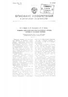 Машина для измельчения различных грубых, сочных и зеленых кормов Машина для измельчения различных грубых, сочных и зеленых кормов