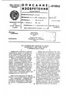 Устройство для разделения на отрезки выполненного в виде рукава полотна к мешкоделательной машине Устройство для разделения на отрезки выполненного в виде рукава полотна к мешкоделательной машине