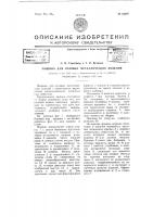 Машина для отливки металлических изделий Машина для отливки металлических изделий