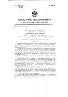 Почвенный электрощуп Почвенный электрощуп