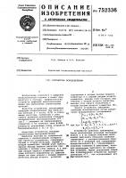 Устройство псевдоделения Устройство псевдоделения