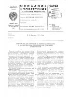 Устройство для контроля на короткое замыкание Устройство для контроля на короткое замыкание