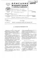 Породоразрушающий орган Породоразрушающий орган