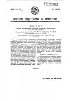 Способ исправления пробитых бумажных парафинированных конденсаторов Способ исправления пробитых бумажных парафинированных конденсаторов