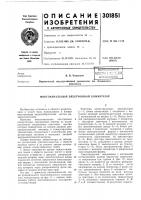 Многоканальный электронный коммутатор Многоканальный электронный коммутатор