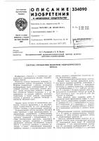 Система управления ползуном гидравлическогопресса Система управления ползуном гидравлическогопресса