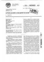 Устройство для подачи сосисочного фарша Устройство для подачи сосисочного фарша