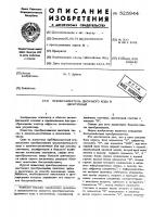 Преобразователь двоичного кода в десятичный Преобразователь двоичного кода в десятичный