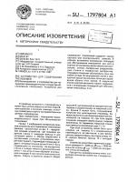 Устройство для содержания пчелосемей Устройство для содержания пчелосемей