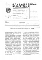 Патент ссср  325660