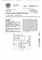 Устройство для передачи и приема фазоманипулированных сигналов Устройство для передачи и приема фазоманипулированных сигналов
