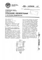 Устройство для промышленного импульсного электроосаждения металлов и сплавов Устройство для промышленного импульсного электроосаждения металлов и сплавов