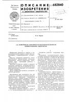 Измеритель скважности последовательности прямоугольных импульсов Измеритель скважности последовательности прямоугольных импульсов