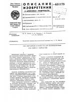 Контактное устройство для взаимодействия газа (пара) с жидкостью Контактное устройство для взаимодействия газа (пара) с жидкостью