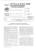 Передвижное устройство для шлифовки уложенных в путь элементов стрелочных переводов