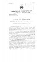 Растровая фокусирующая система Растровая фокусирующая система