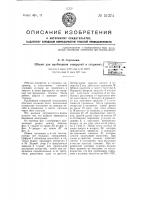 Штамп для пробивания отверстий в стержнях Штамп для пробивания отверстий в стержнях