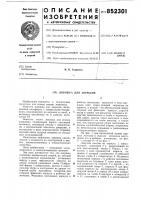 Ловушка для зверьков Ловушка для зверьков
