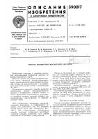 Способ получения фосфорной кисло'гвт""™"~ Способ получения фосфорной кисло'гвт""™"~