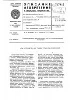 Устройство для сборки резьбовых соединений Устройство для сборки резьбовых соединений